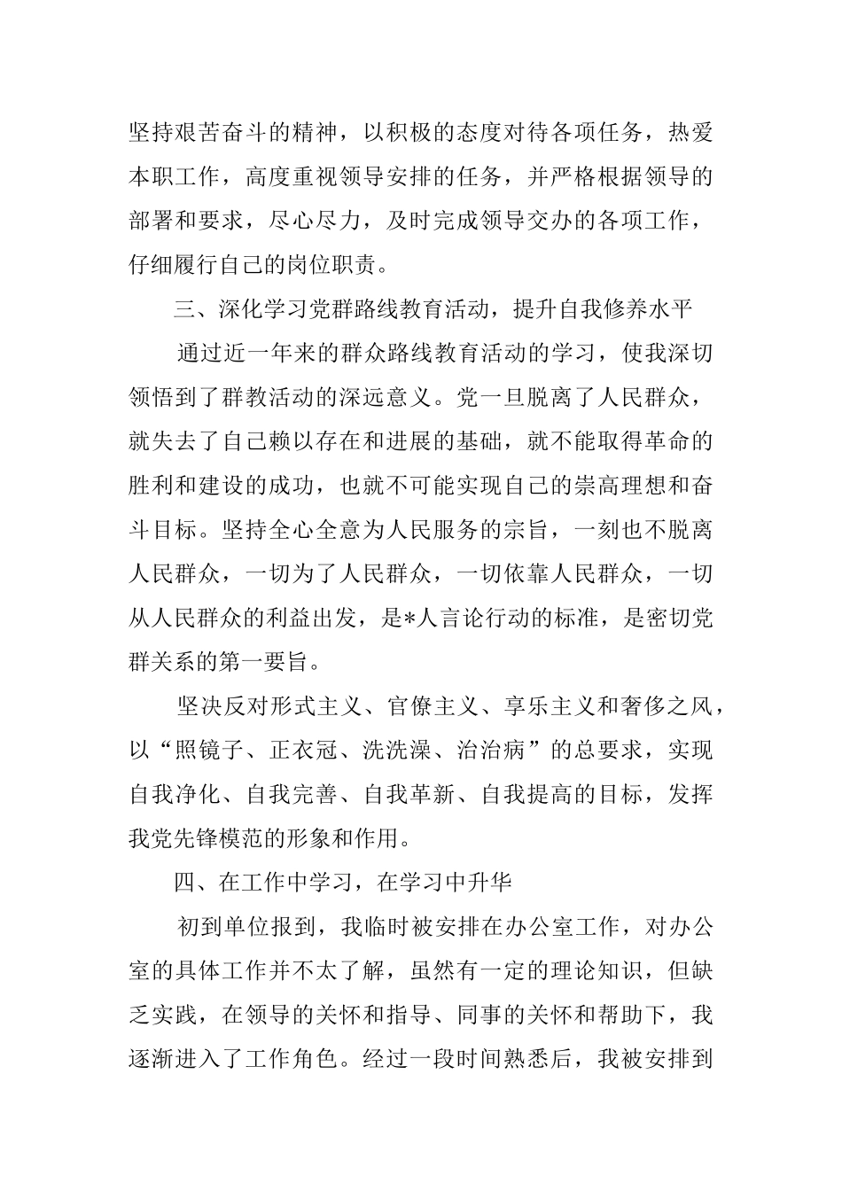 新员工个人试用期工作总结范文_第2页