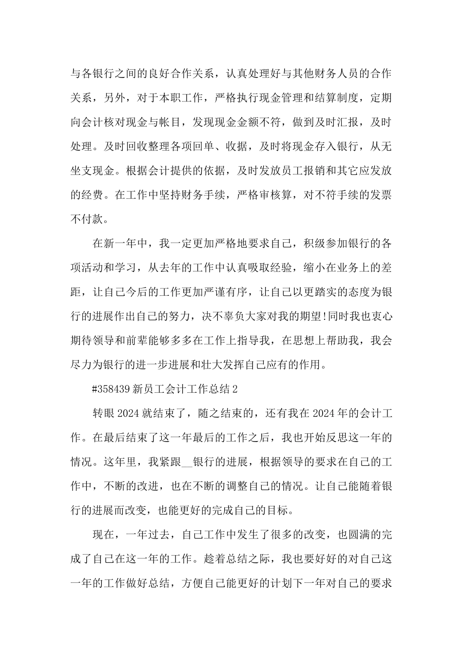 新员工会计工作总结5篇_第2页