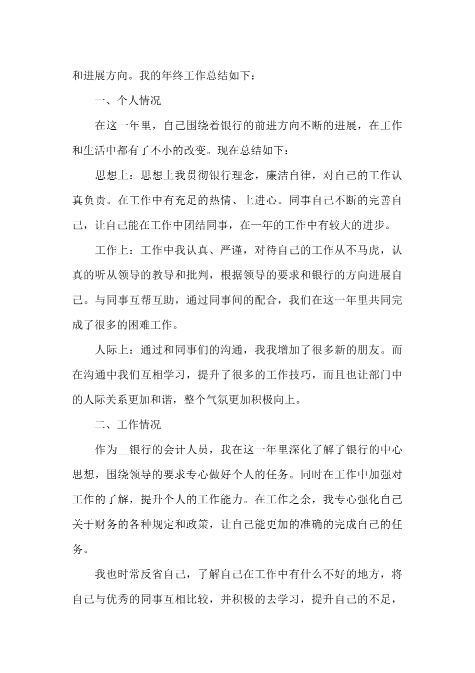 新员工会计工作总结5篇_第3页