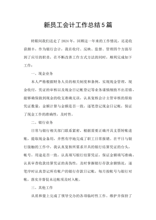 新员工会计工作总结5篇