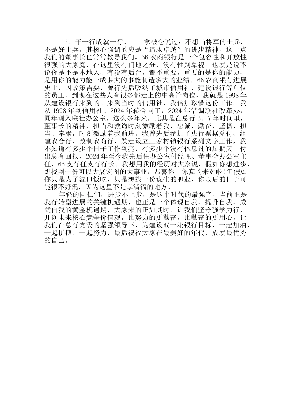 新员工交流分享发言稿_第2页