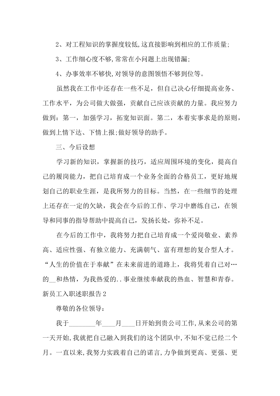 新员工入职个人工作述职报告_第3页
