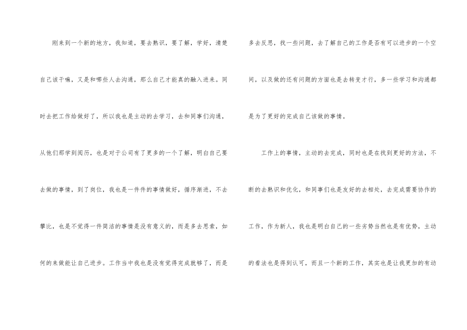 新员工入职一周工作总结_第2页