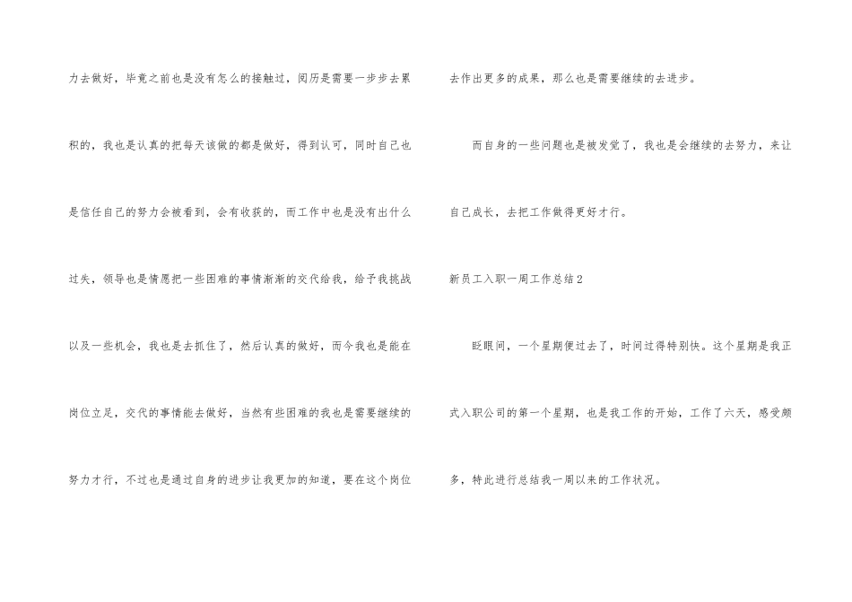 新员工入职一周工作总结_第3页