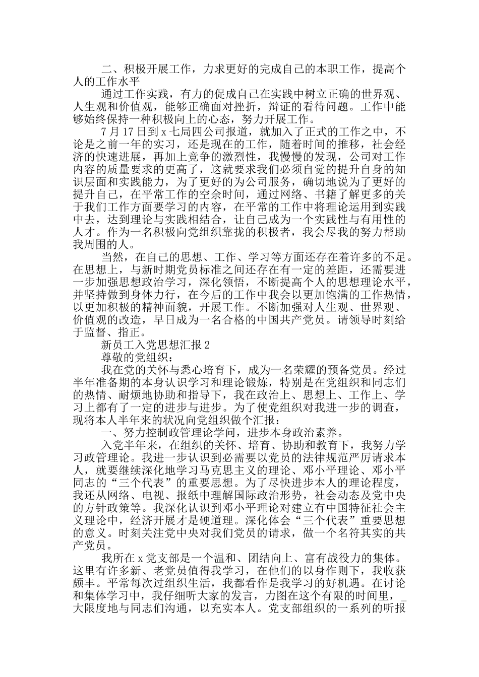 新员工入党思想汇报_第2页