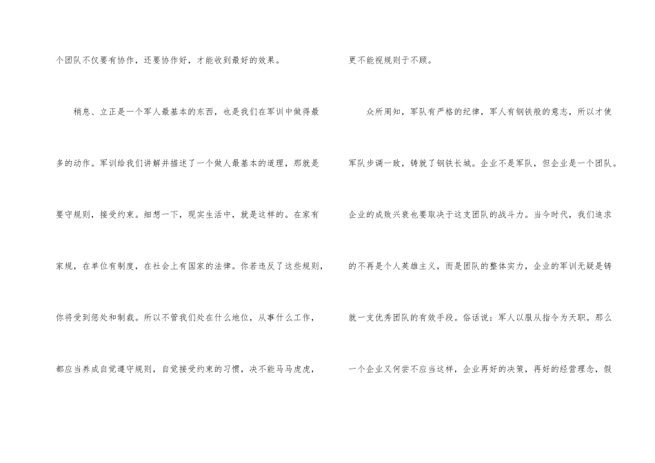 新员工入职军训心得体会9篇_第2页