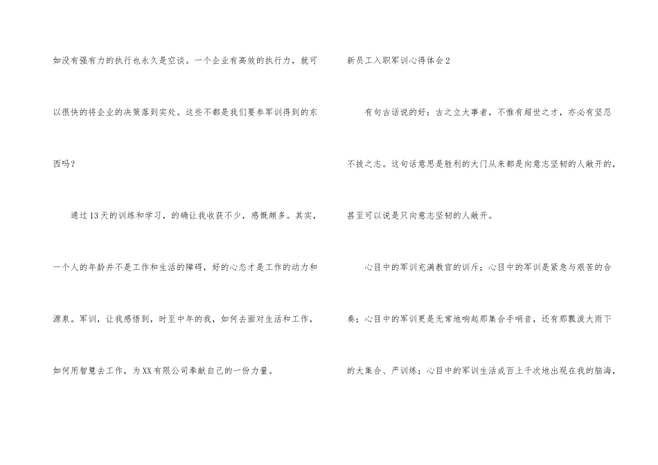 新员工入职军训心得体会9篇_第3页