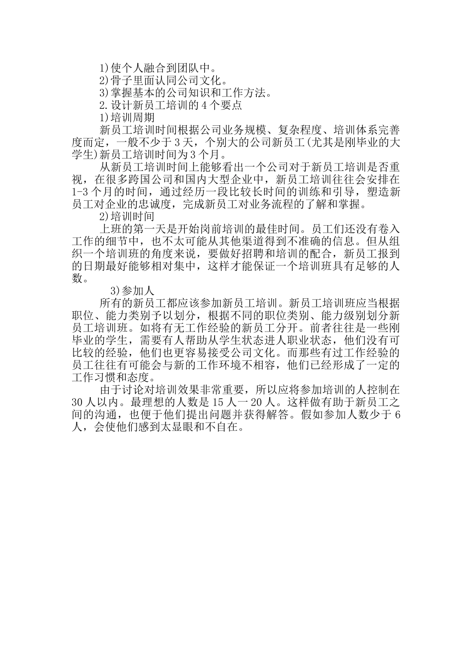 新员工入职培训_第2页