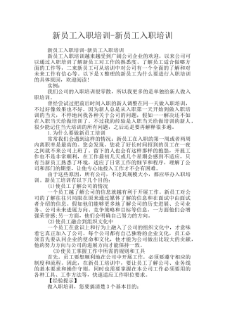新员工入职培训