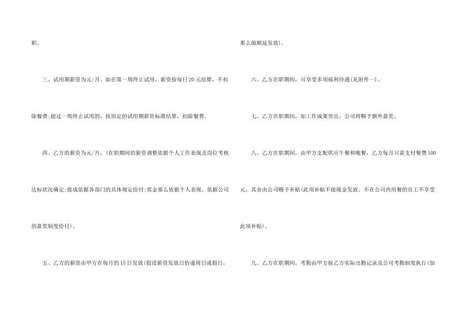 新员工入职合同模板五篇_第2页