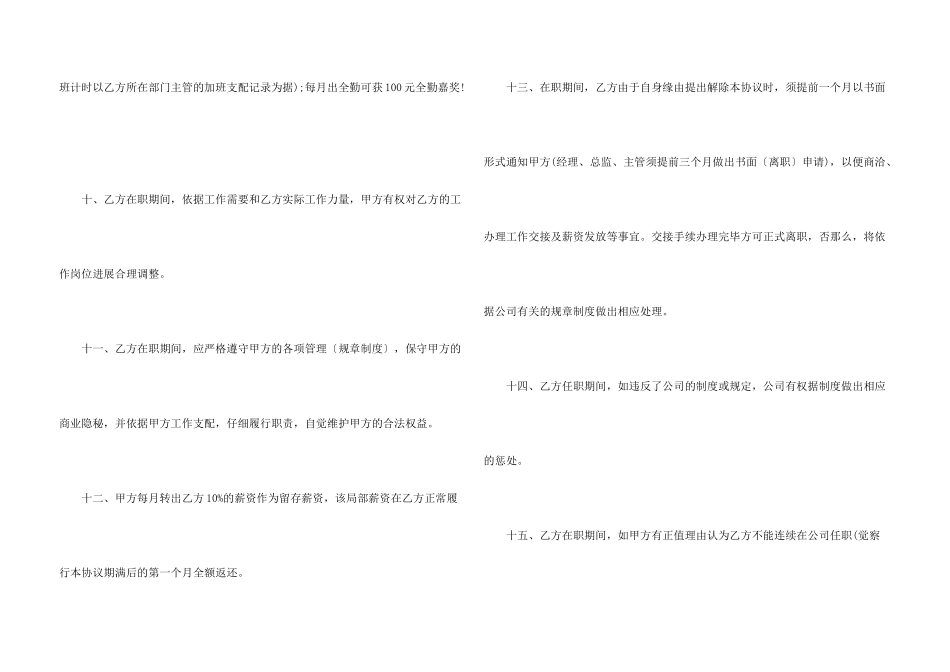 新员工入职合同模板五篇_第3页