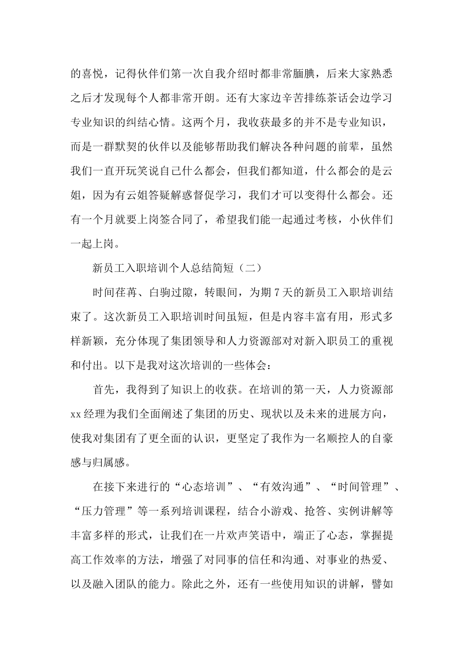 新员工入职培训个人总结简短_第2页