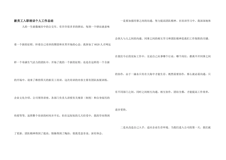 新员工入职培训个人工作总结_第1页