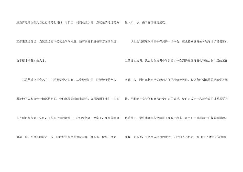 新员工入职培训个人工作总结_第2页