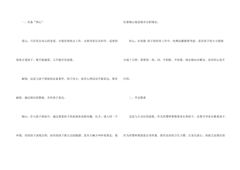 新员工入职培训个人心得体会总结_第2页