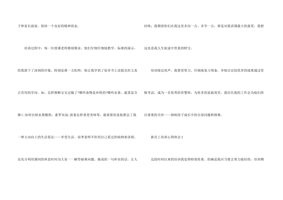 新员工入职培训个人心得体会总结_第3页