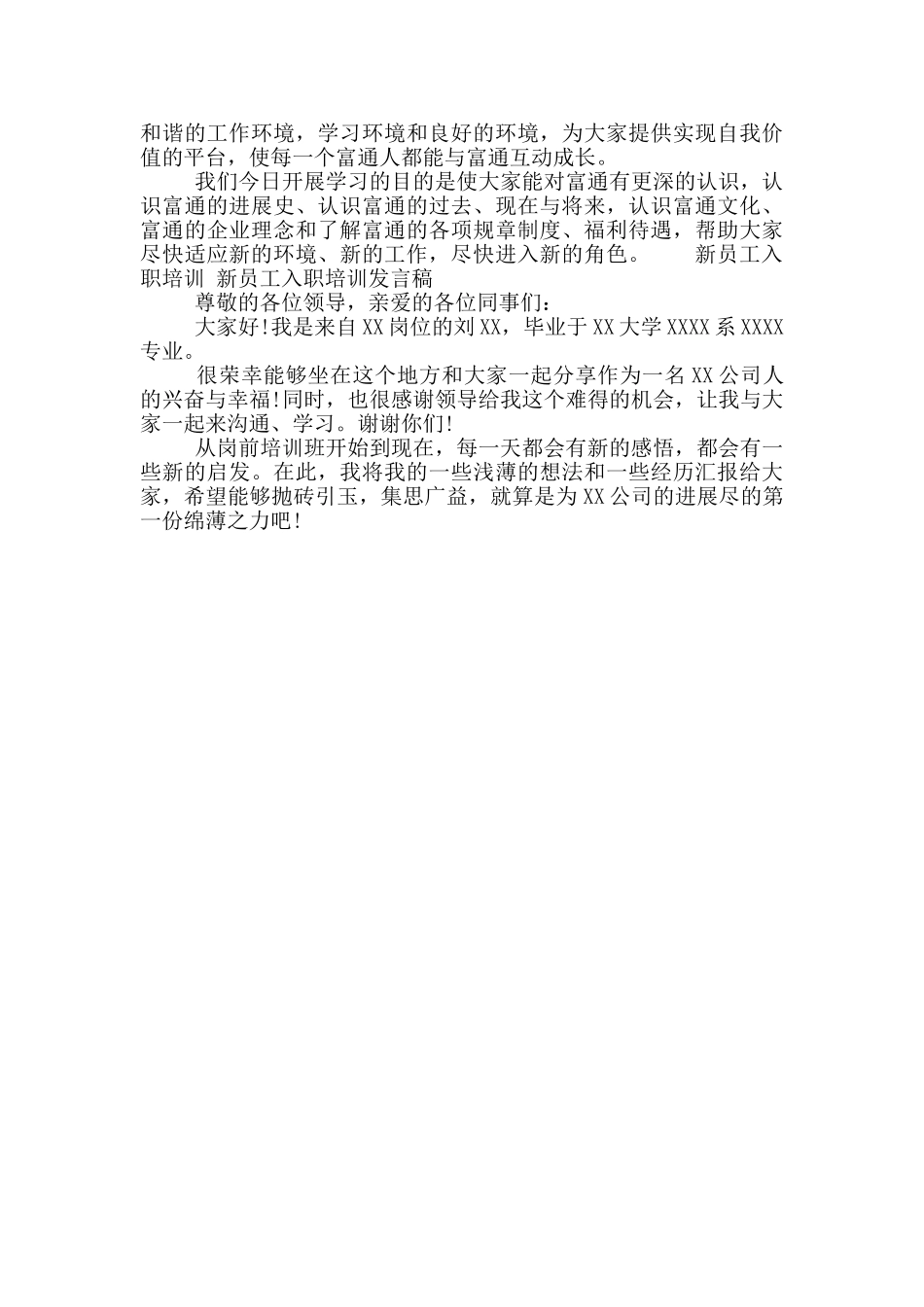 新员工入职培训发言稿_第2页