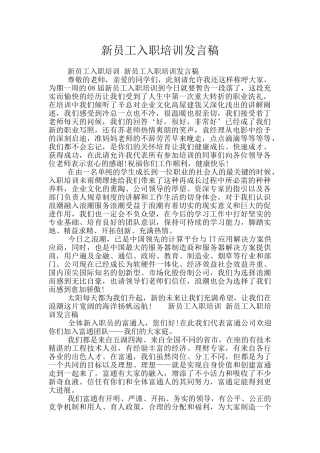 新员工入职培训发言稿
