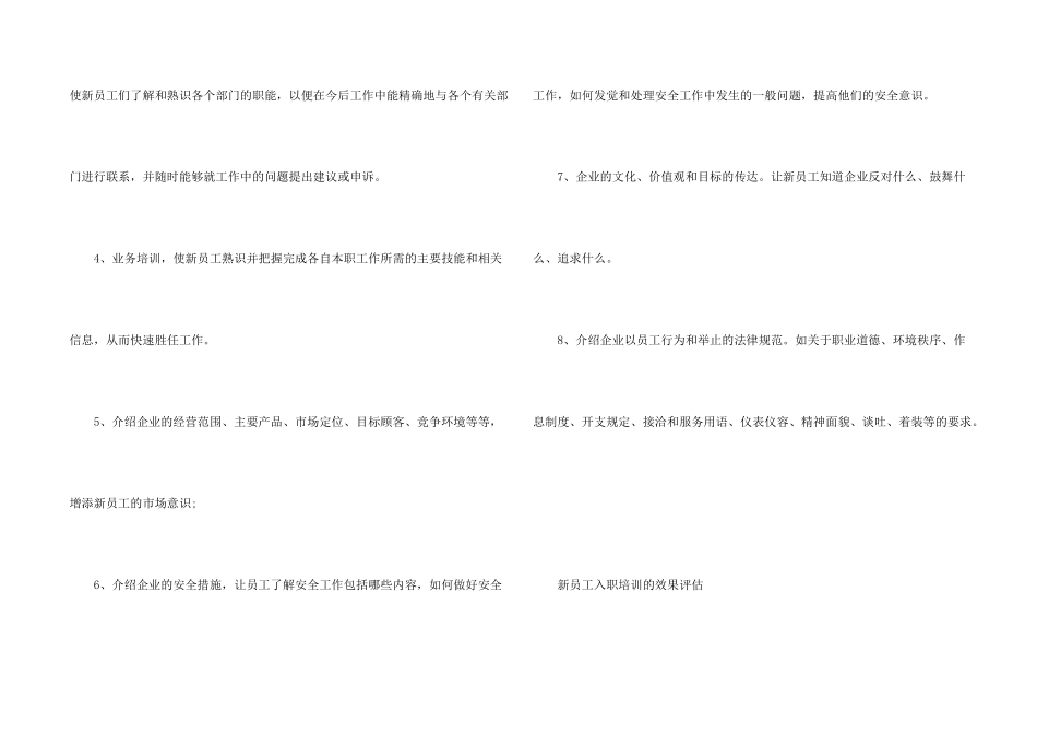 新员工入职培训内容_第2页