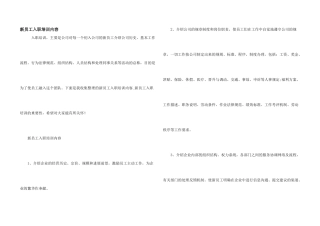 新员工入职培训内容