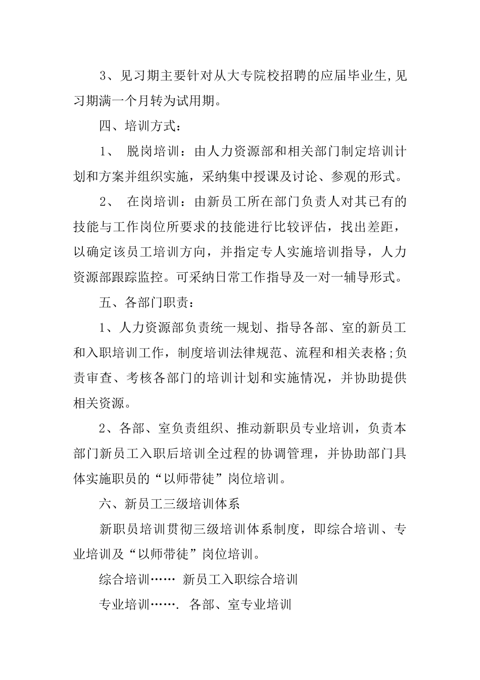 新员工入职培训体系_第2页