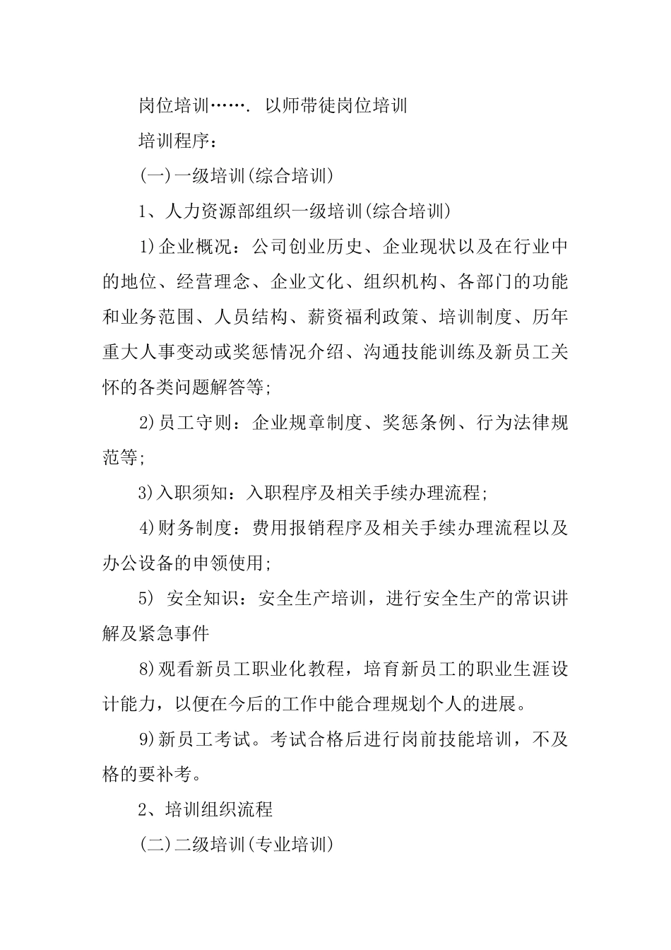 新员工入职培训体系_第3页