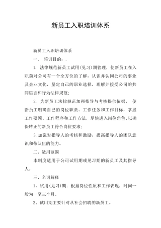 新员工入职培训体系