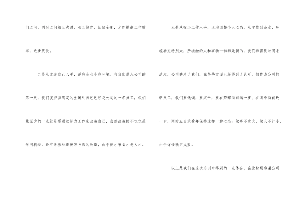 新员工入职培训工作总结报告_第2页