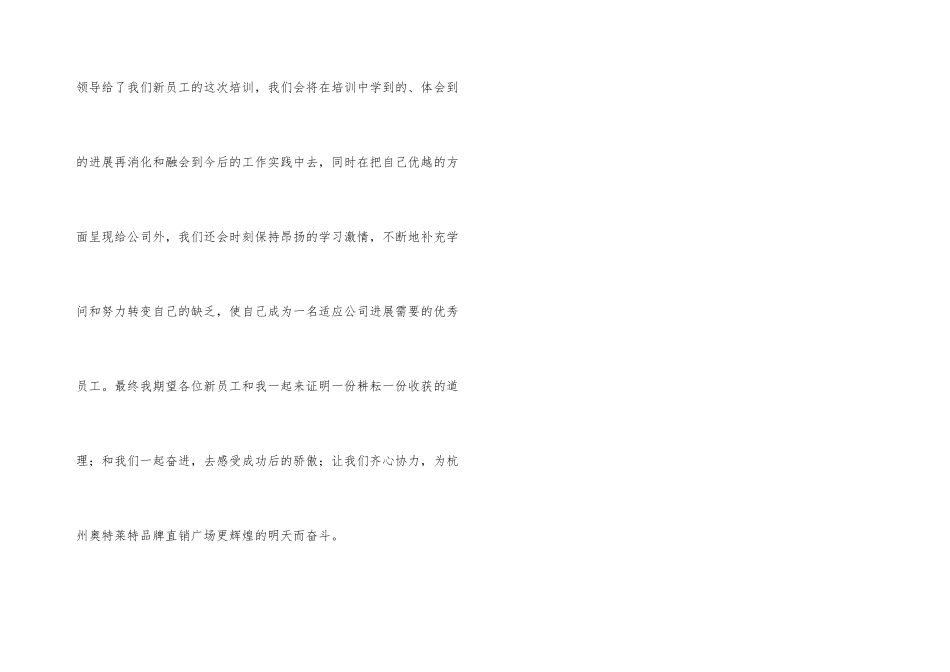 新员工入职培训工作总结报告_第3页