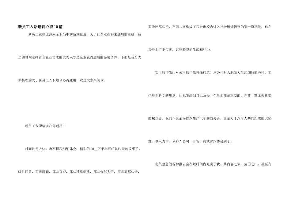 新员工入职培训心得10篇_第1页