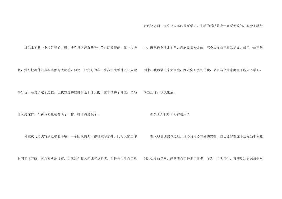 新员工入职培训心得10篇_第3页