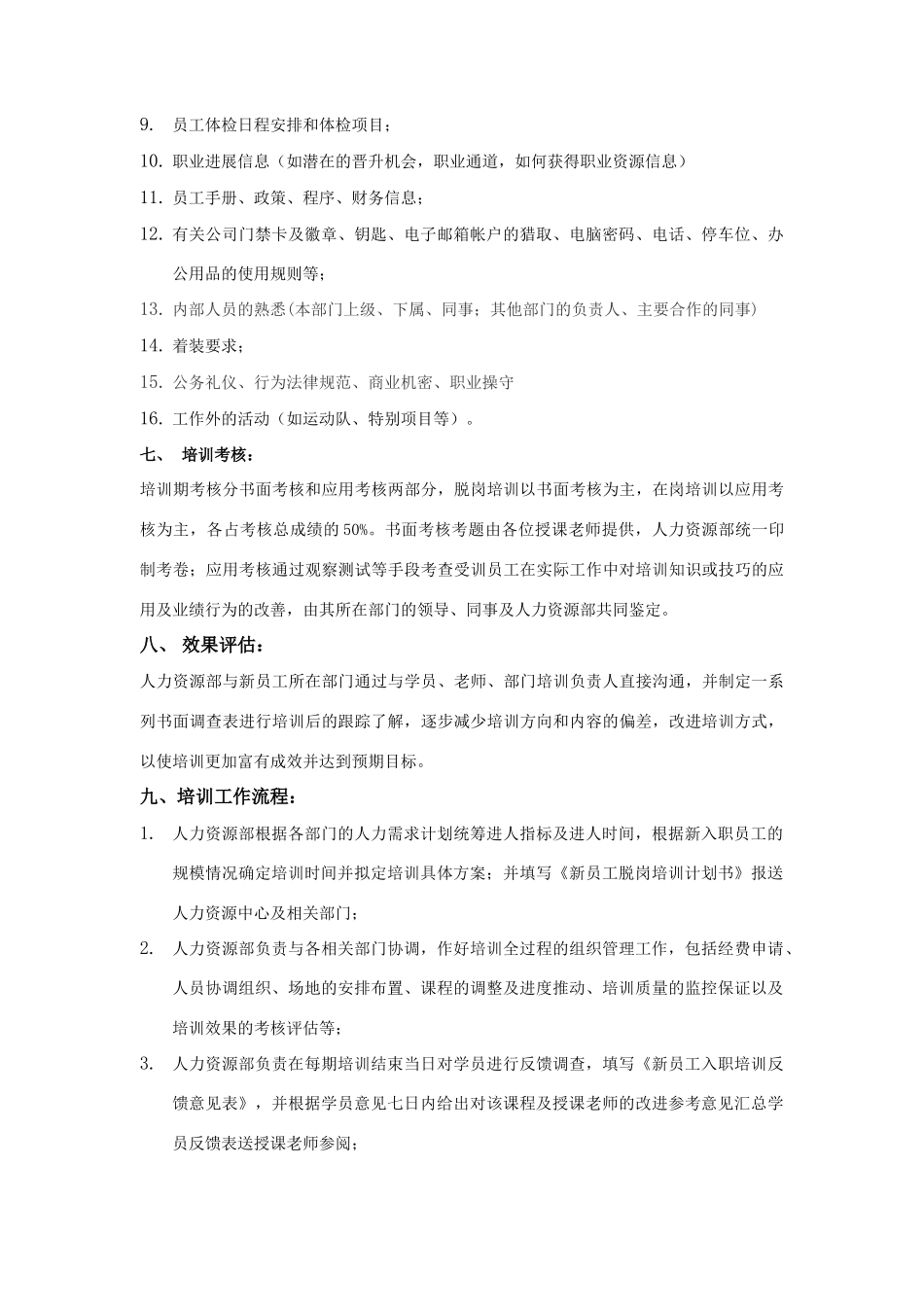 新员工入职培训实施计划书与表格大全_第2页