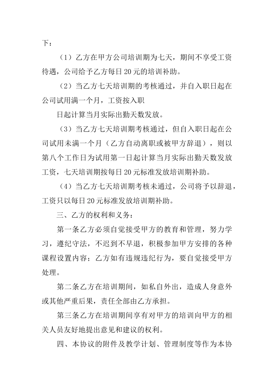 新员工入职培训合同_第2页