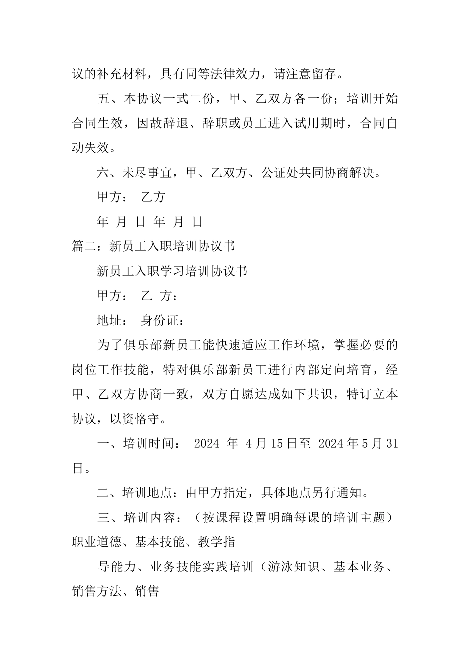 新员工入职培训合同_第3页