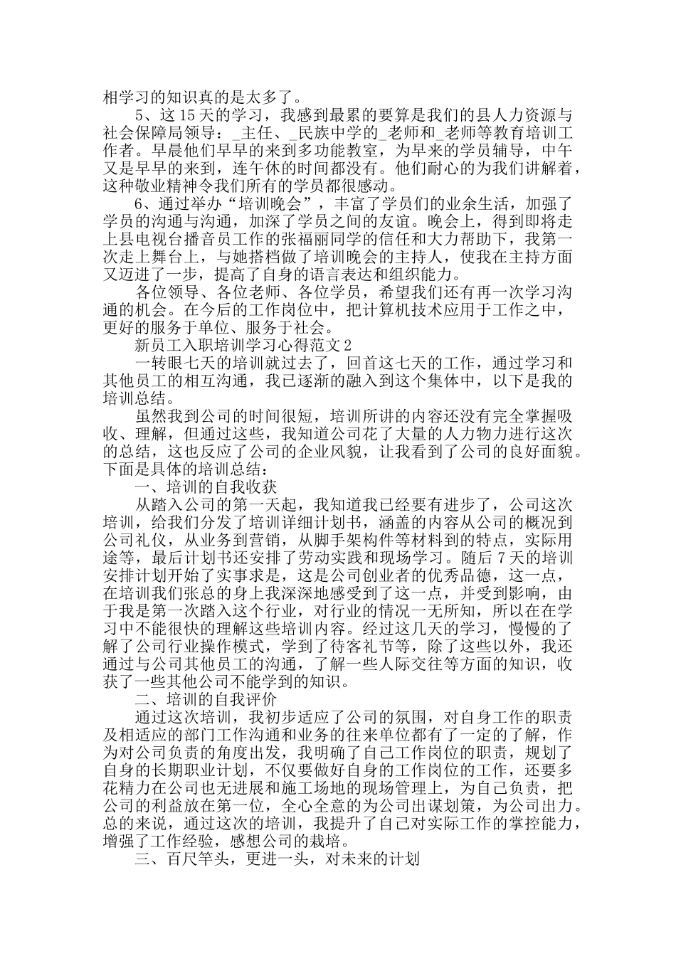 新员工入职培训学习心得范文五篇_第2页