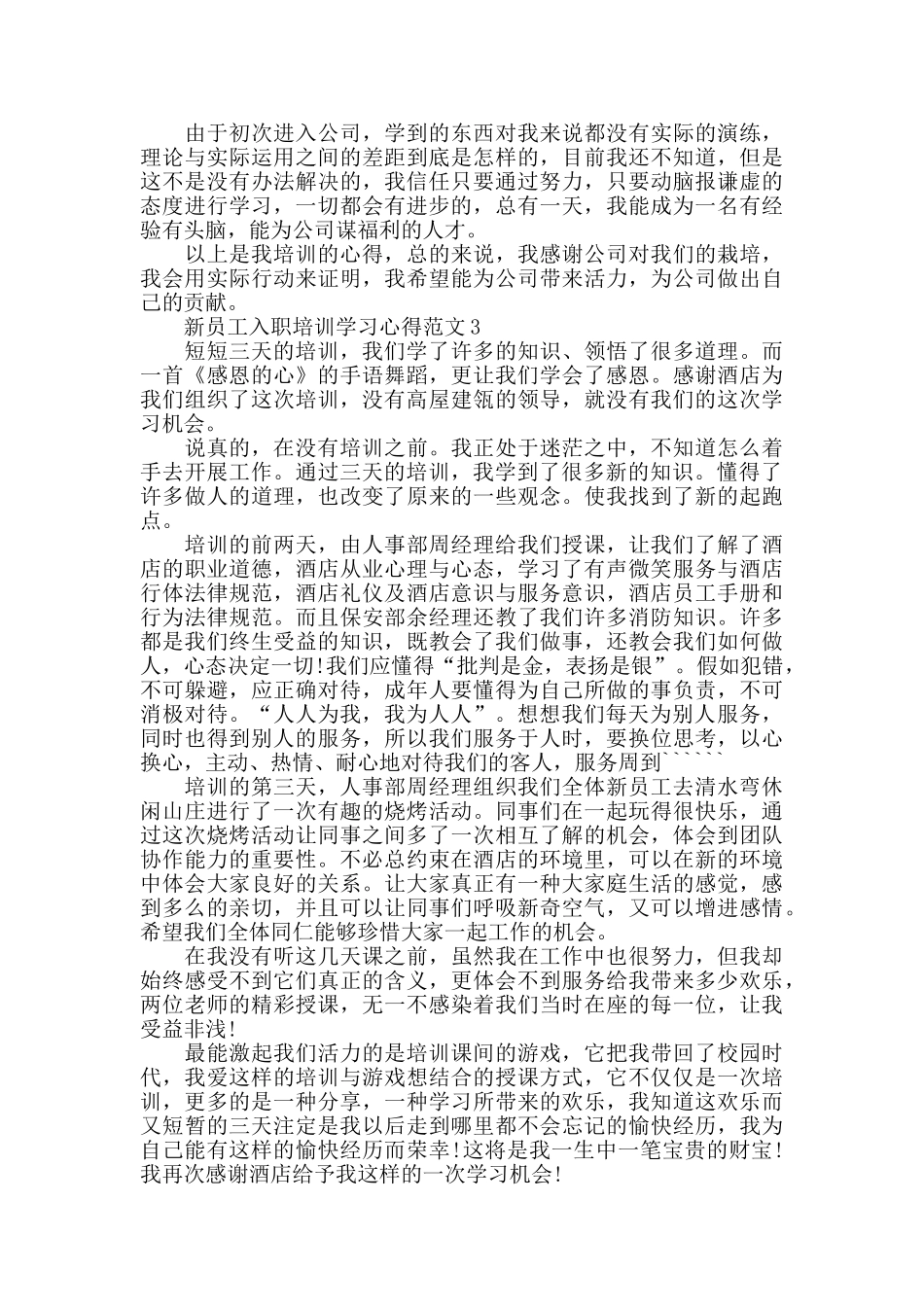 新员工入职培训学习心得范文五篇_第3页