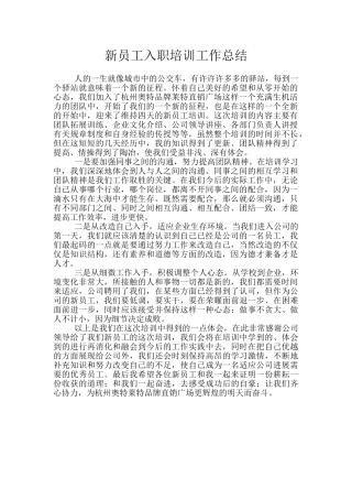 新员工入职培训工作总结