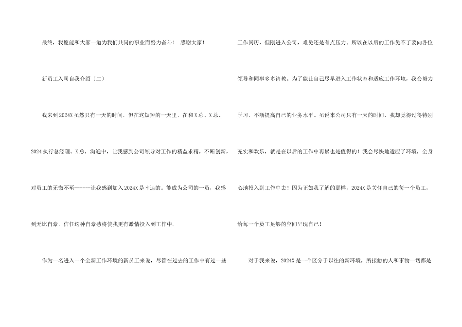 新员工入司自我介绍_第2页
