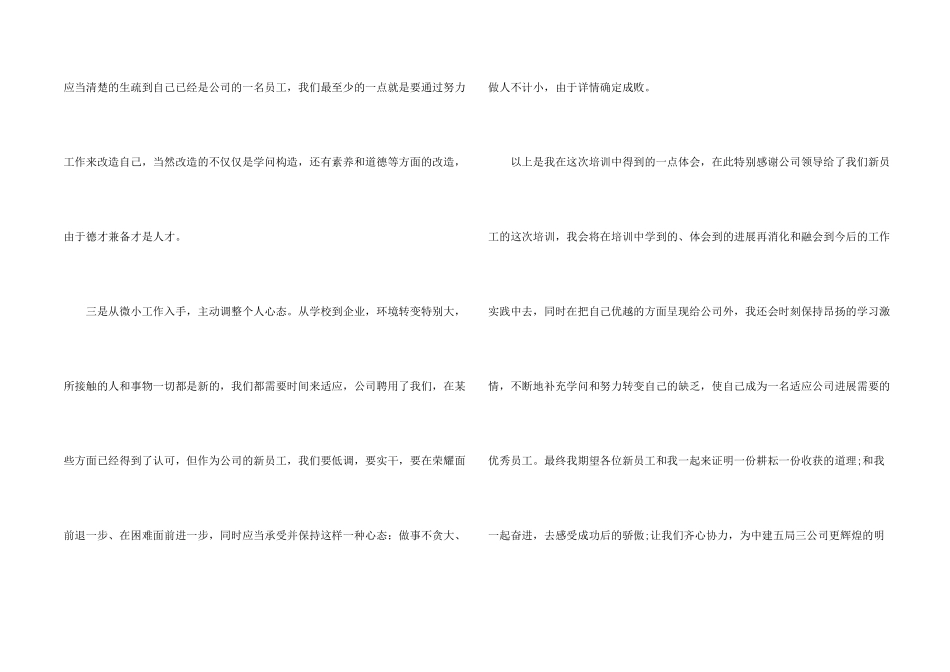新员工入职培训工作个人总结_第2页