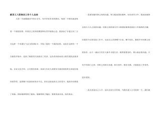 新员工入职培训工作个人总结