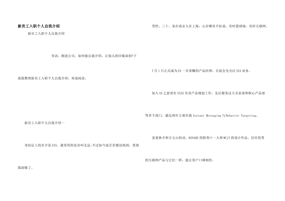 新员工入职个人自我介绍_第1页