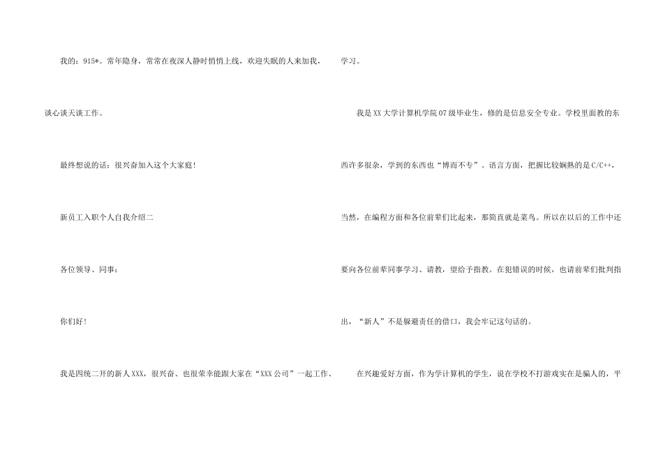 新员工入职个人自我介绍_第2页