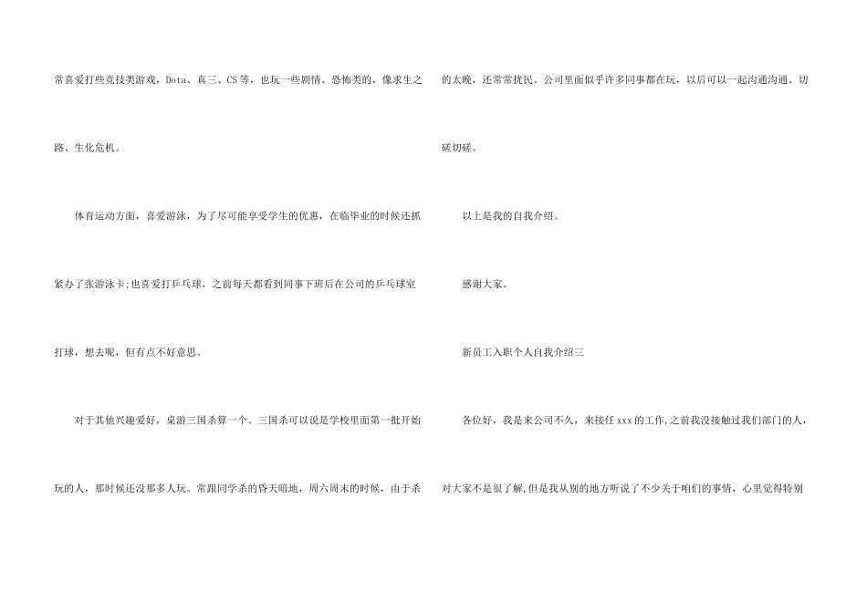 新员工入职个人自我介绍_第3页