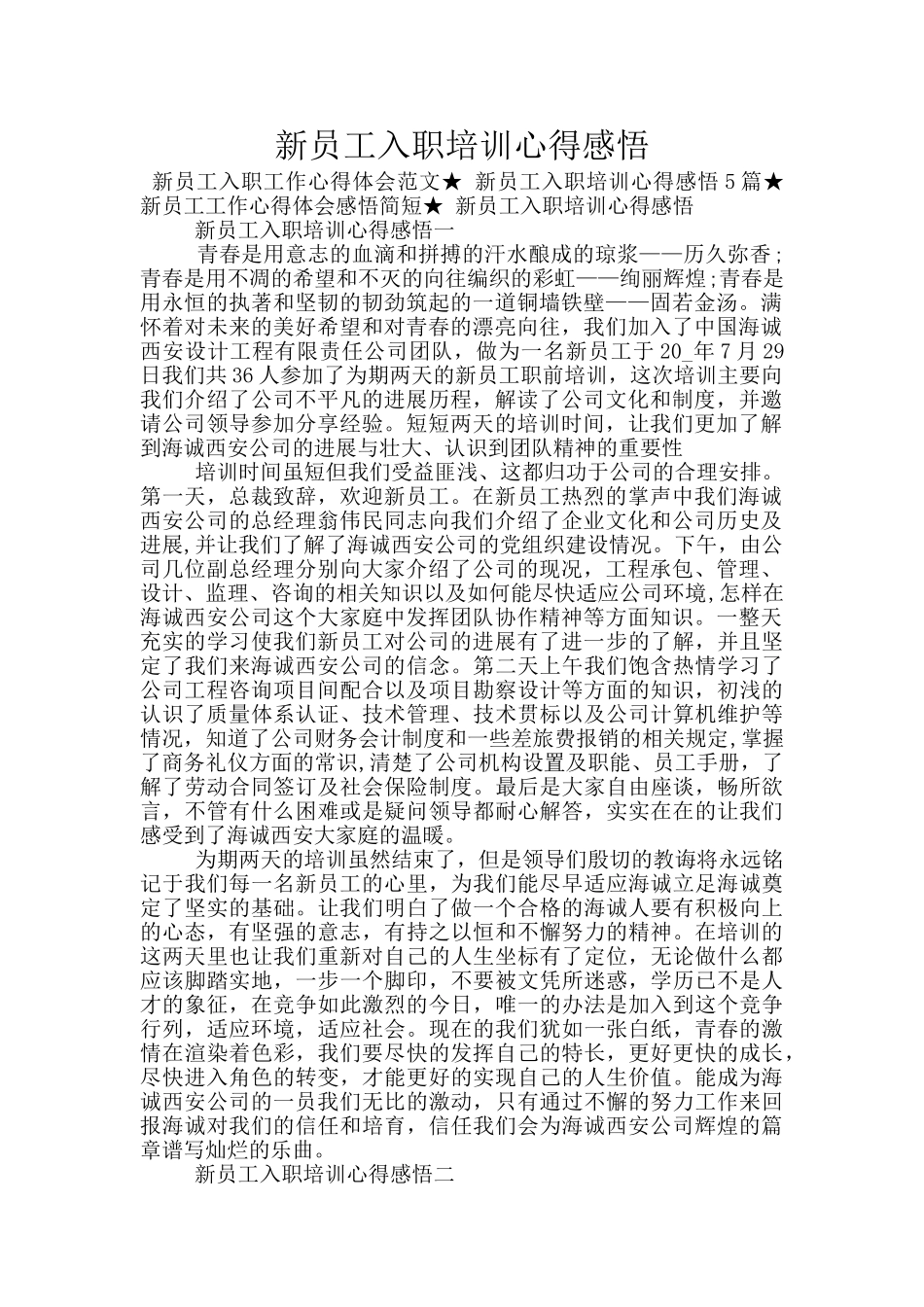 新员工入职培训心得感悟_第1页