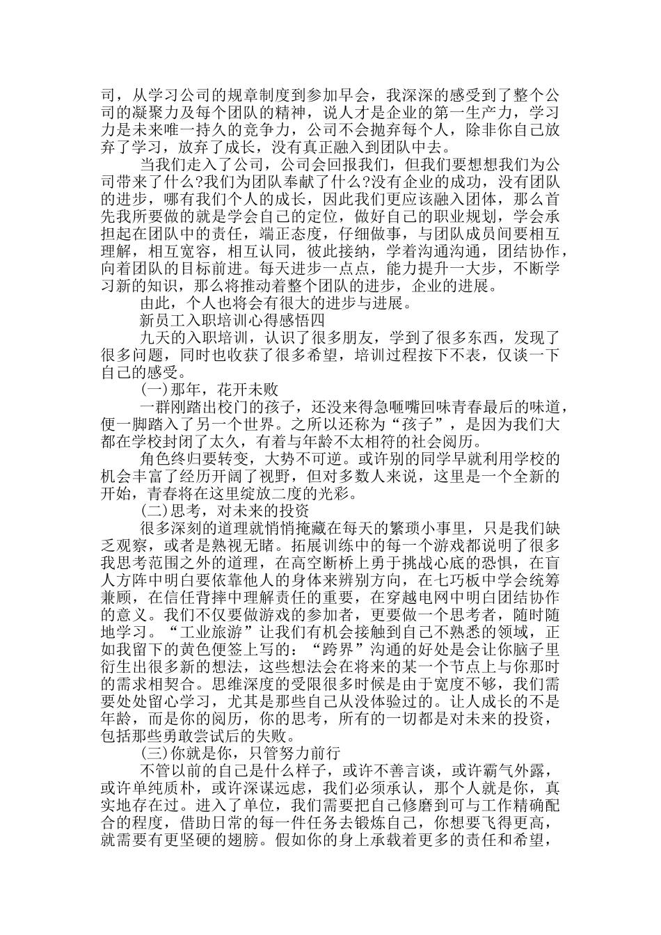 新员工入职培训心得感悟_第3页