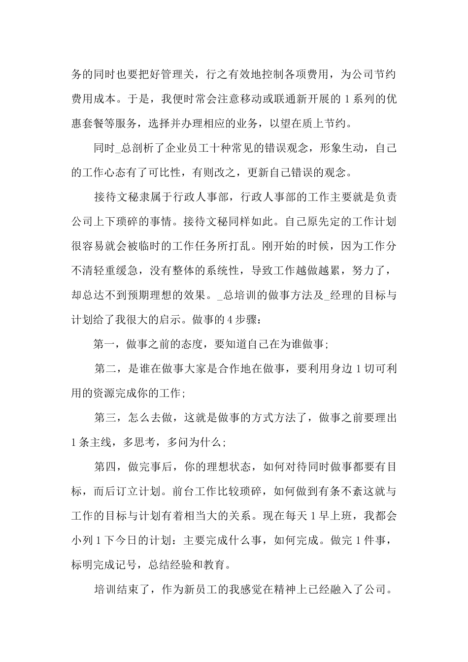 新员工入职培训心得收获_第2页