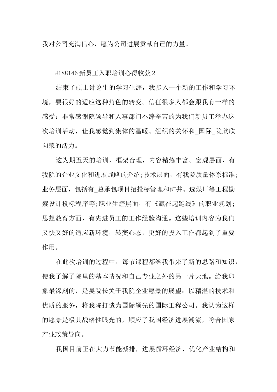 新员工入职培训心得收获_第3页