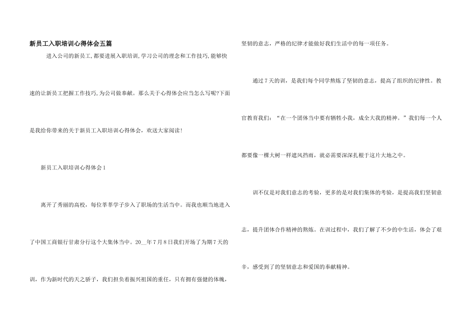 新员工入职培训心得体会五篇_第1页