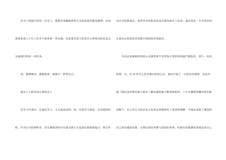 新员工入职培训心得体会五篇_第2页