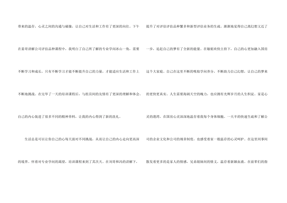 新员工入职培训心得体会五篇_第3页